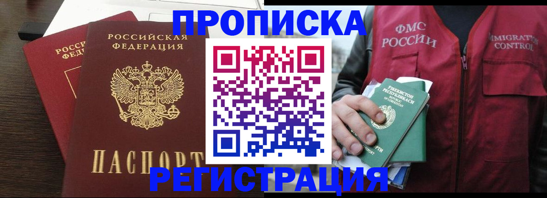 прописка законно в Волхове