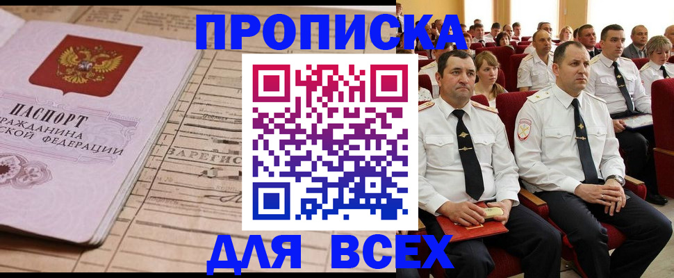 прописка для работы в Волхове